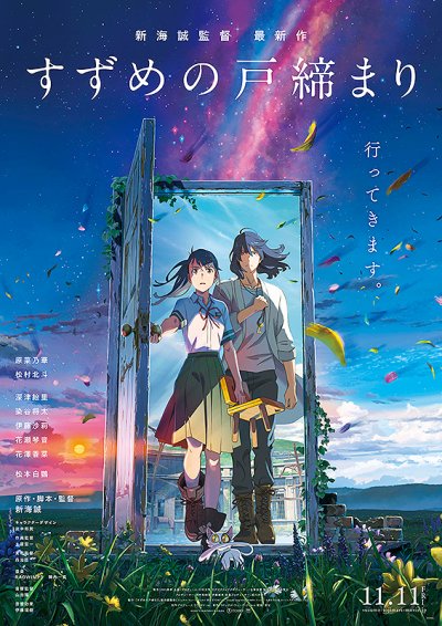Suzume_no_Tojimari_poster.jpg, 829 KB